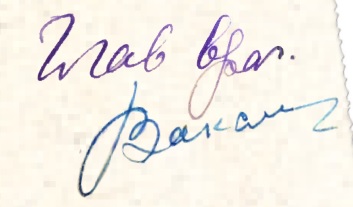 Ваксман Илья Исаевич